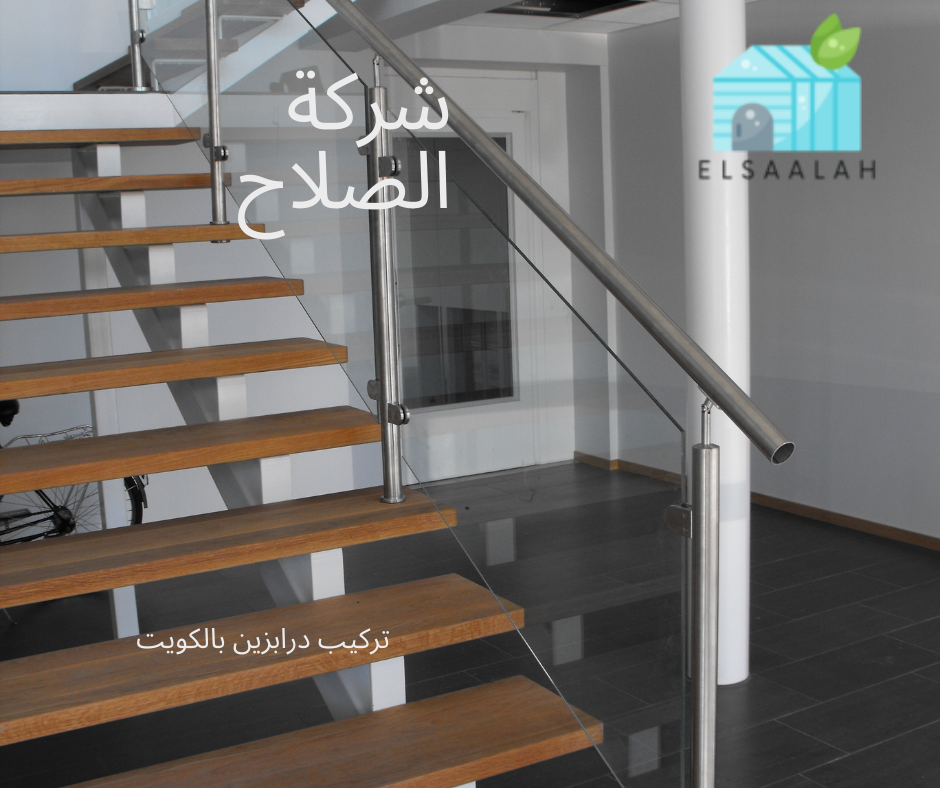 شركة تركيب الدرابزين بالكويت