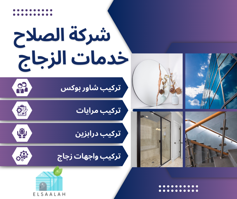 شركة تركيب زجاج ومرايا
